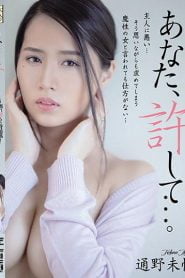 ADN-339 Diteror Penagih Hutang – Miho Tono