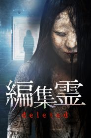 Henshurei: Deleted (2023)