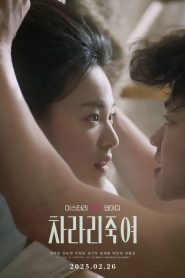 I Would Rather Kill You (2025)